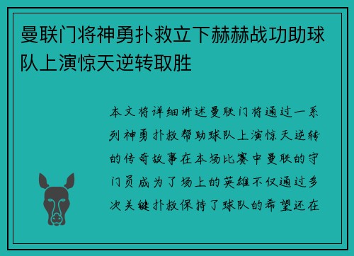 曼联门将神勇扑救立下赫赫战功助球队上演惊天逆转取胜