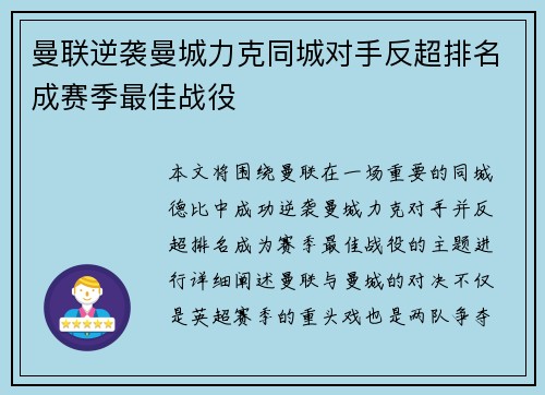 曼联逆袭曼城力克同城对手反超排名成赛季最佳战役