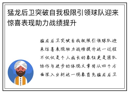 猛龙后卫突破自我极限引领球队迎来惊喜表现助力战绩提升