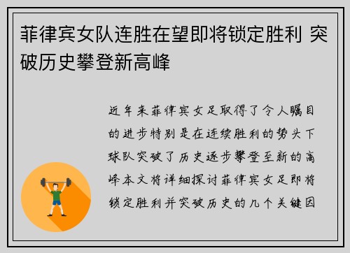 菲律宾女队连胜在望即将锁定胜利 突破历史攀登新高峰