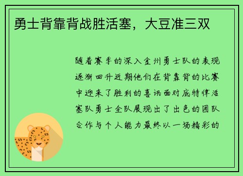 勇士背靠背战胜活塞，大豆准三双