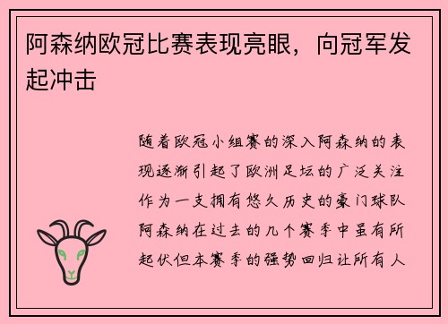 阿森纳欧冠比赛表现亮眼，向冠军发起冲击