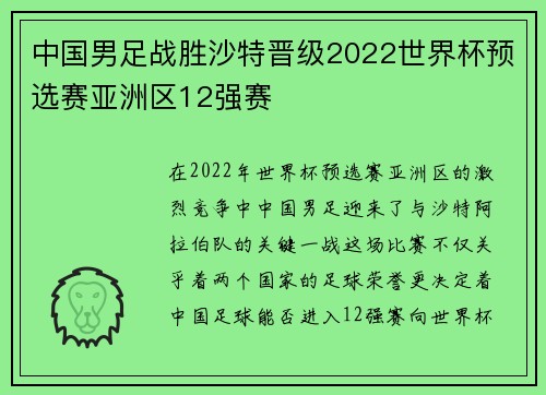 中国男足战胜沙特晋级2022世界杯预选赛亚洲区12强赛