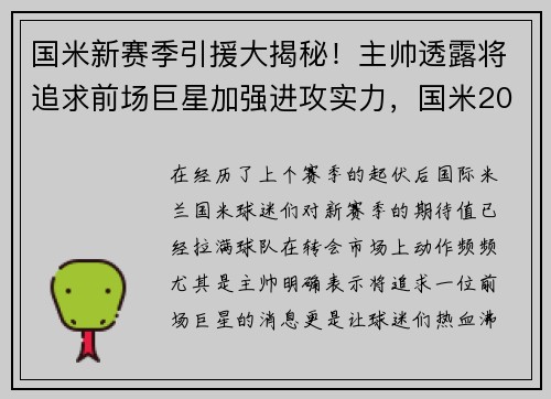 国米新赛季引援大揭秘！主帅透露将追求前场巨星加强进攻实力，国米2020重磅引援