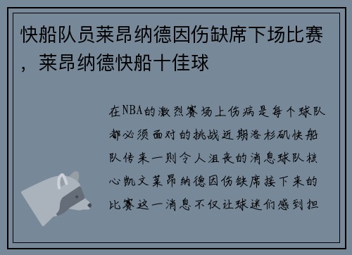 快船队员莱昂纳德因伤缺席下场比赛，莱昂纳德快船十佳球