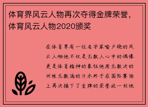 体育界风云人物再次夺得金牌荣誉，体育风云人物2020颁奖