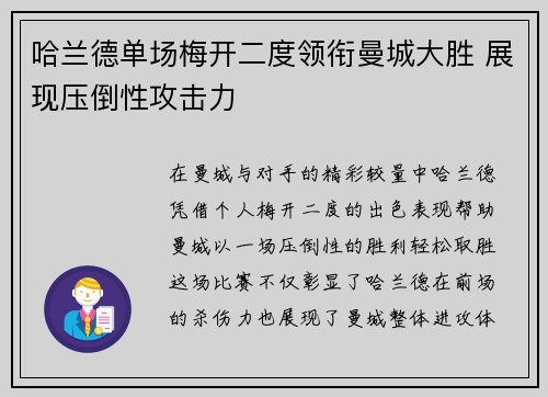 哈兰德单场梅开二度领衔曼城大胜 展现压倒性攻击力