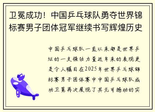 卫冕成功！中国乒乓球队勇夺世界锦标赛男子团体冠军继续书写辉煌历史
