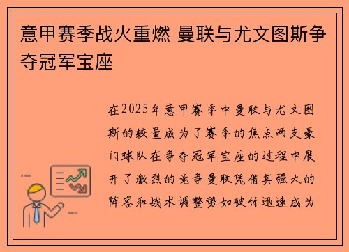 意甲赛季战火重燃 曼联与尤文图斯争夺冠军宝座