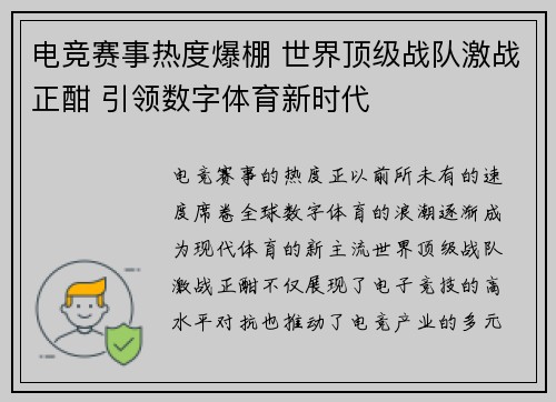 电竞赛事热度爆棚 世界顶级战队激战正酣 引领数字体育新时代