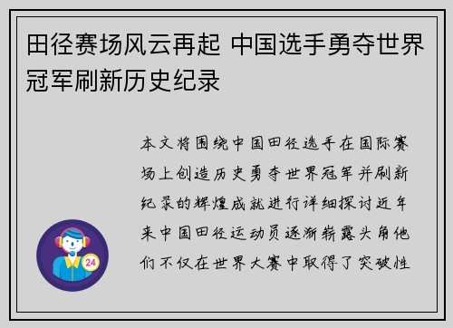 田径赛场风云再起 中国选手勇夺世界冠军刷新历史纪录