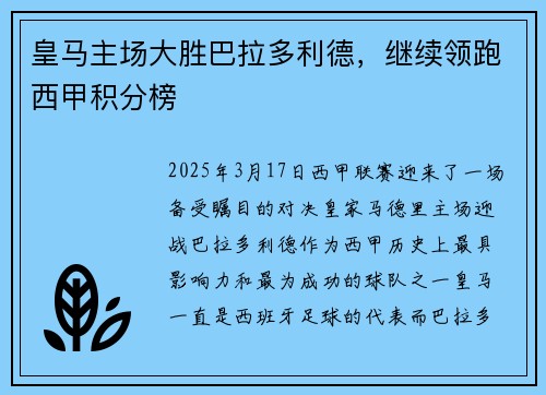皇马主场大胜巴拉多利德，继续领跑西甲积分榜