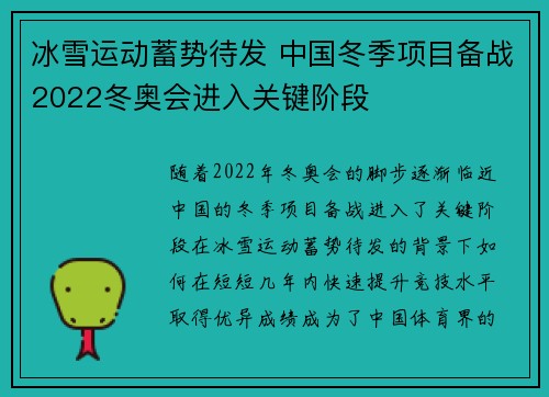 冰雪运动蓄势待发 中国冬季项目备战2022冬奥会进入关键阶段