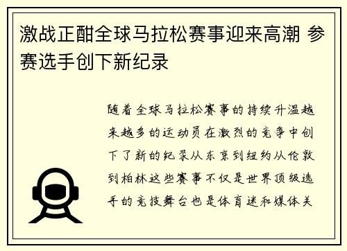 激战正酣全球马拉松赛事迎来高潮 参赛选手创下新纪录