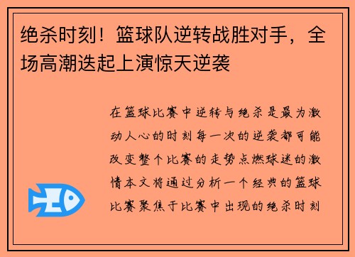 绝杀时刻！篮球队逆转战胜对手，全场高潮迭起上演惊天逆袭