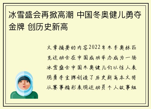 冰雪盛会再掀高潮 中国冬奥健儿勇夺金牌 创历史新高