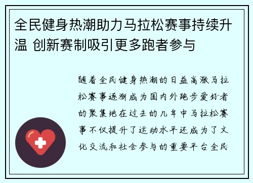 全民健身热潮助力马拉松赛事持续升温 创新赛制吸引更多跑者参与