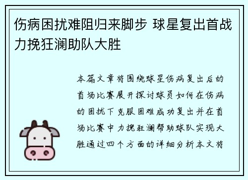 伤病困扰难阻归来脚步 球星复出首战力挽狂澜助队大胜