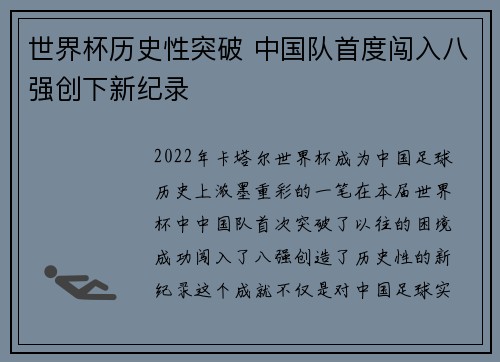 世界杯历史性突破 中国队首度闯入八强创下新纪录