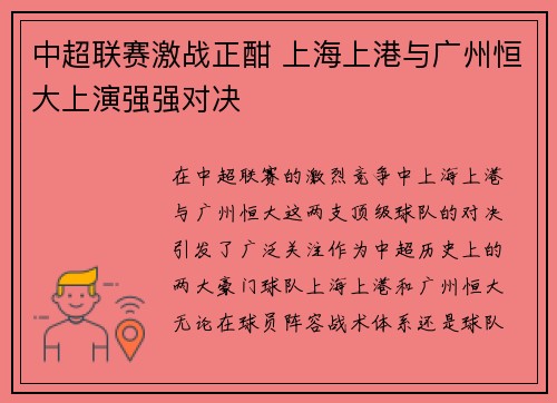 中超联赛激战正酣 上海上港与广州恒大上演强强对决
