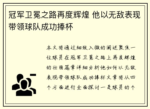冠军卫冕之路再度辉煌 他以无敌表现带领球队成功捧杯