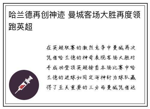 哈兰德再创神迹 曼城客场大胜再度领跑英超