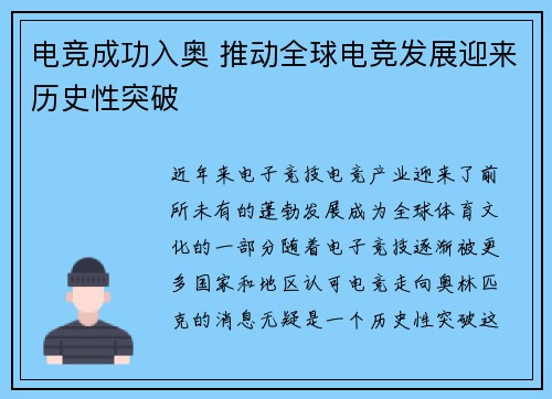 电竞成功入奥 推动全球电竞发展迎来历史性突破