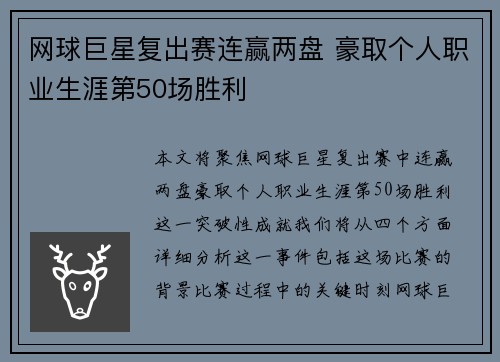 网球巨星复出赛连赢两盘 豪取个人职业生涯第50场胜利