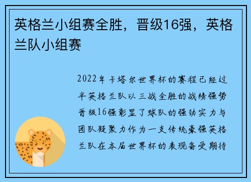 英格兰小组赛全胜，晋级16强，英格兰队小组赛