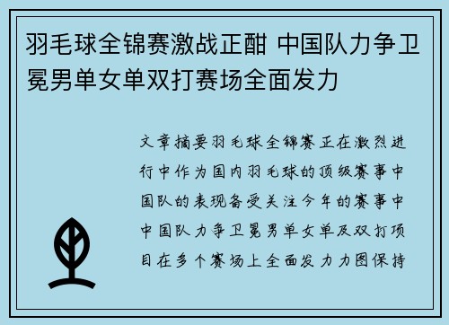 羽毛球全锦赛激战正酣 中国队力争卫冕男单女单双打赛场全面发力