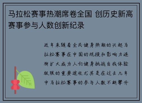 马拉松赛事热潮席卷全国 创历史新高赛事参与人数创新纪录